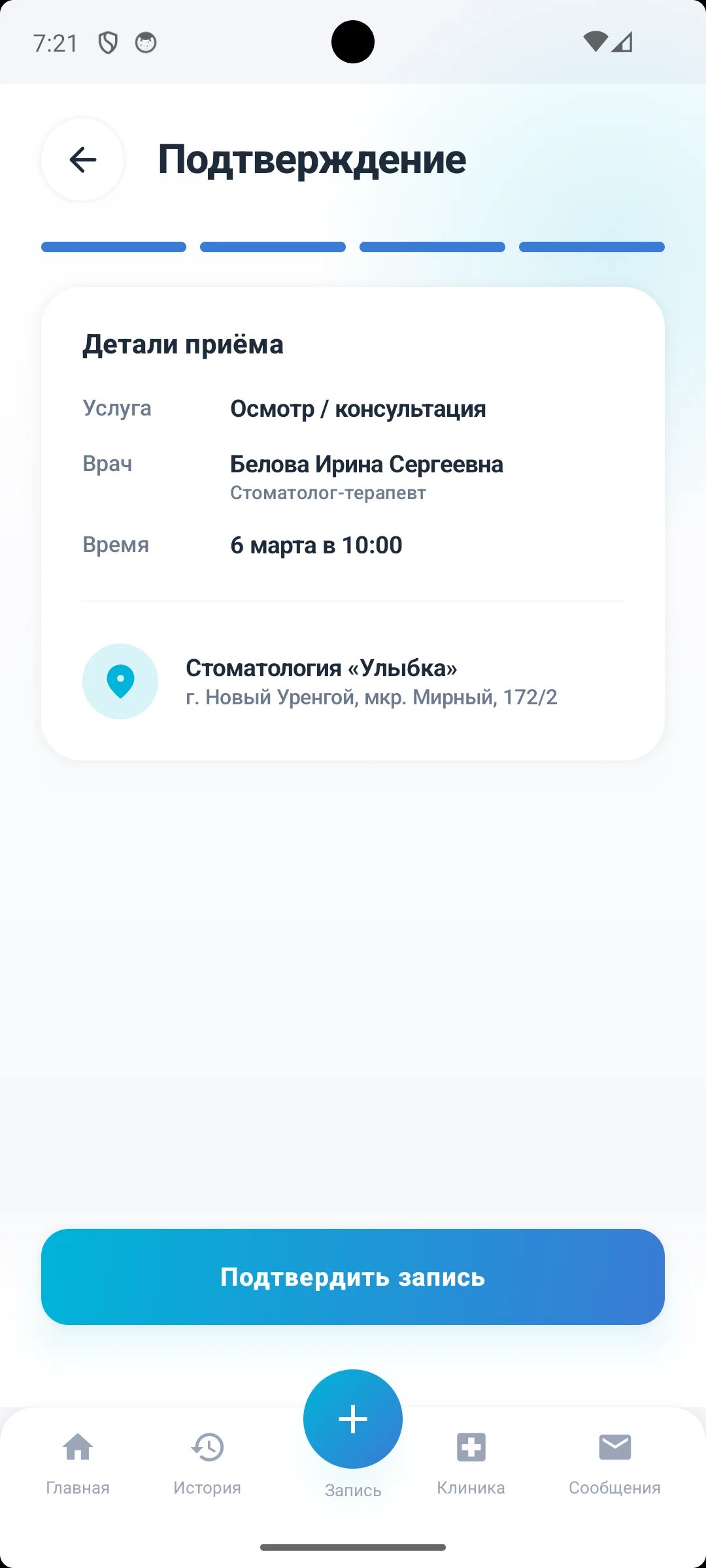 Подтверждение записи